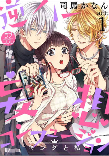 King to watasi01 cover