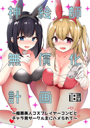 The Plan to find an artist for free ~ The villanous cosplayers frame the sensei cover