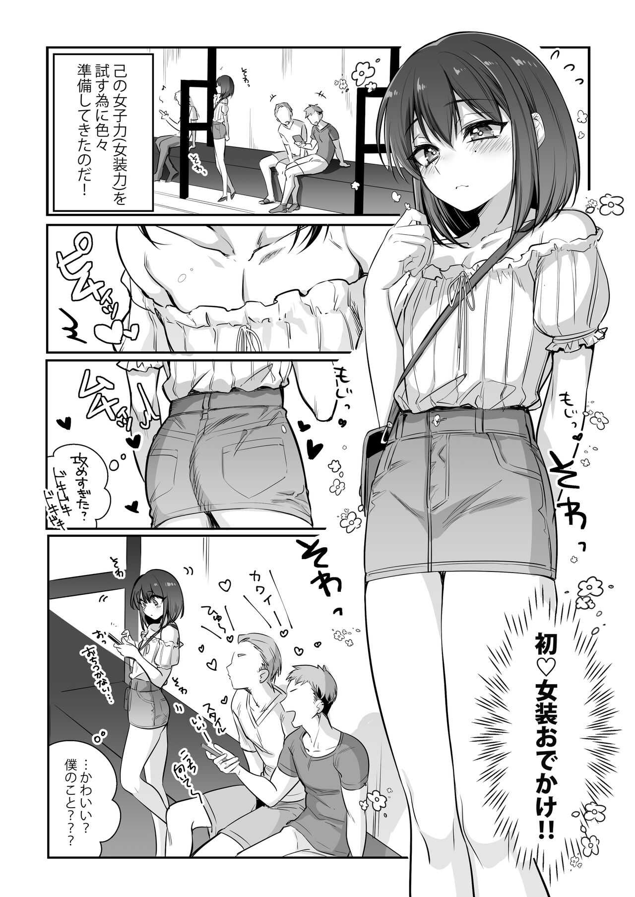初心者女装男子♂をメス堕ちさせてみた！ page 5 full