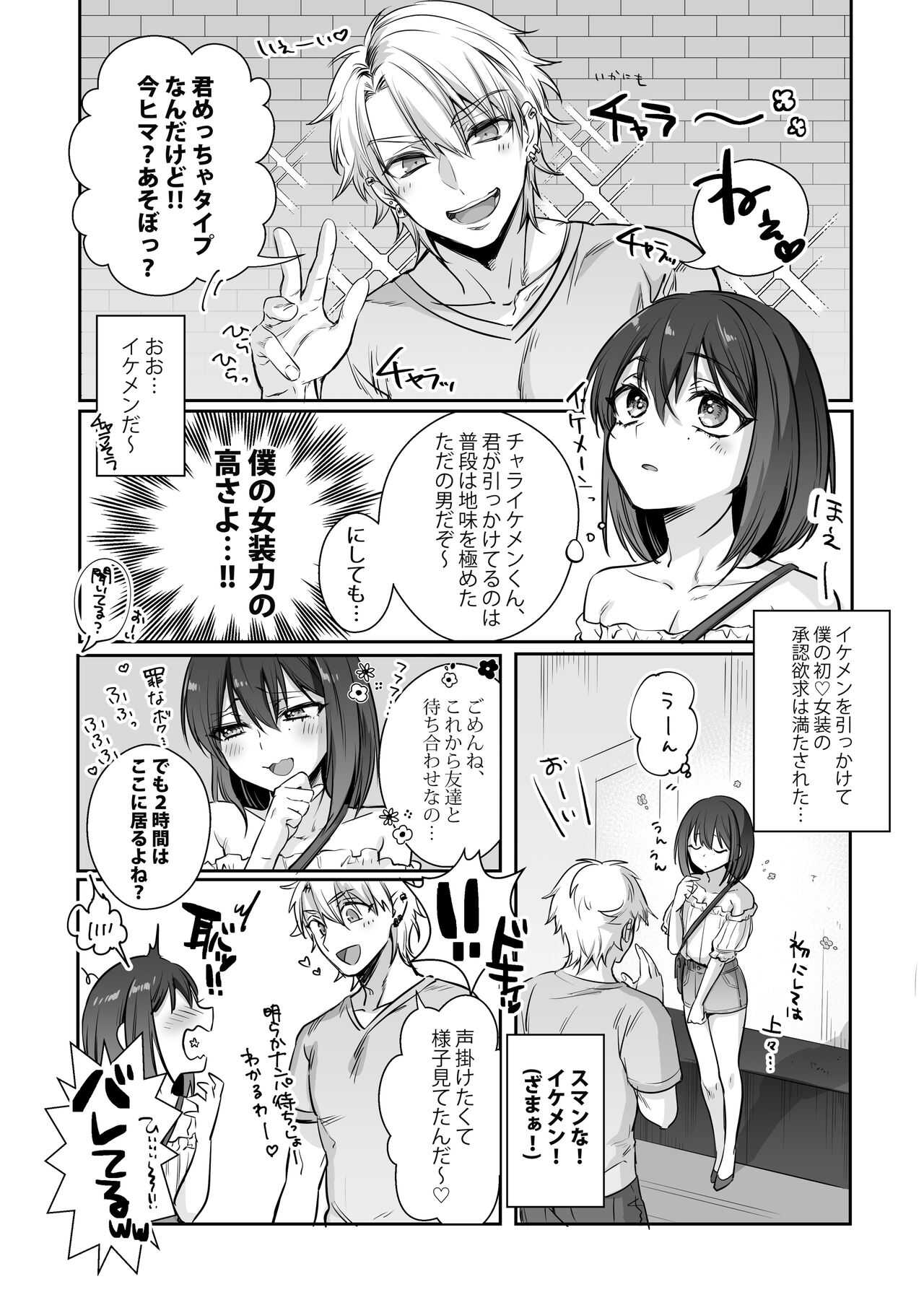 初心者女装男子♂をメス堕ちさせてみた！ page 7 full