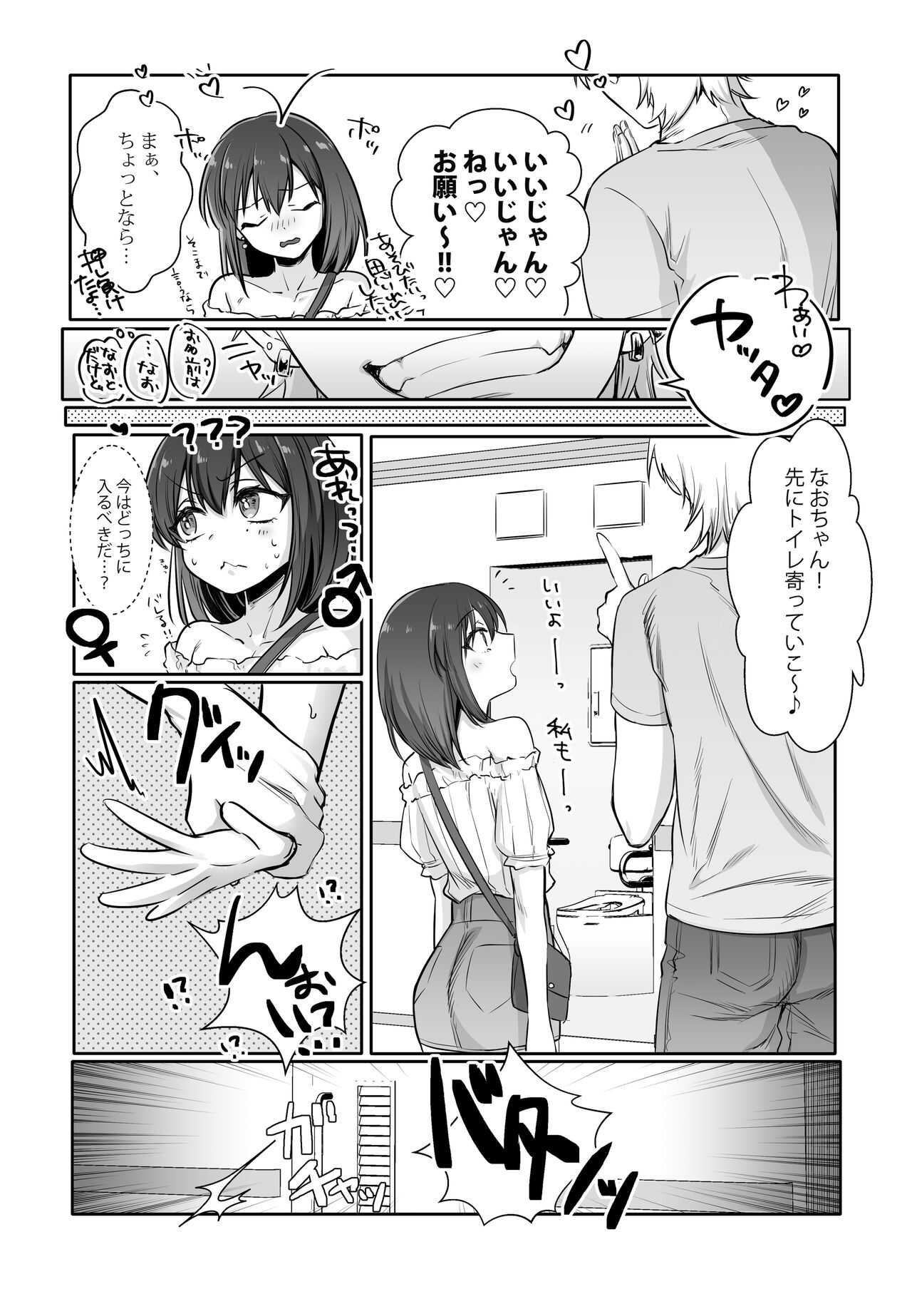 初心者女装男子♂をメス堕ちさせてみた！ page 8 full