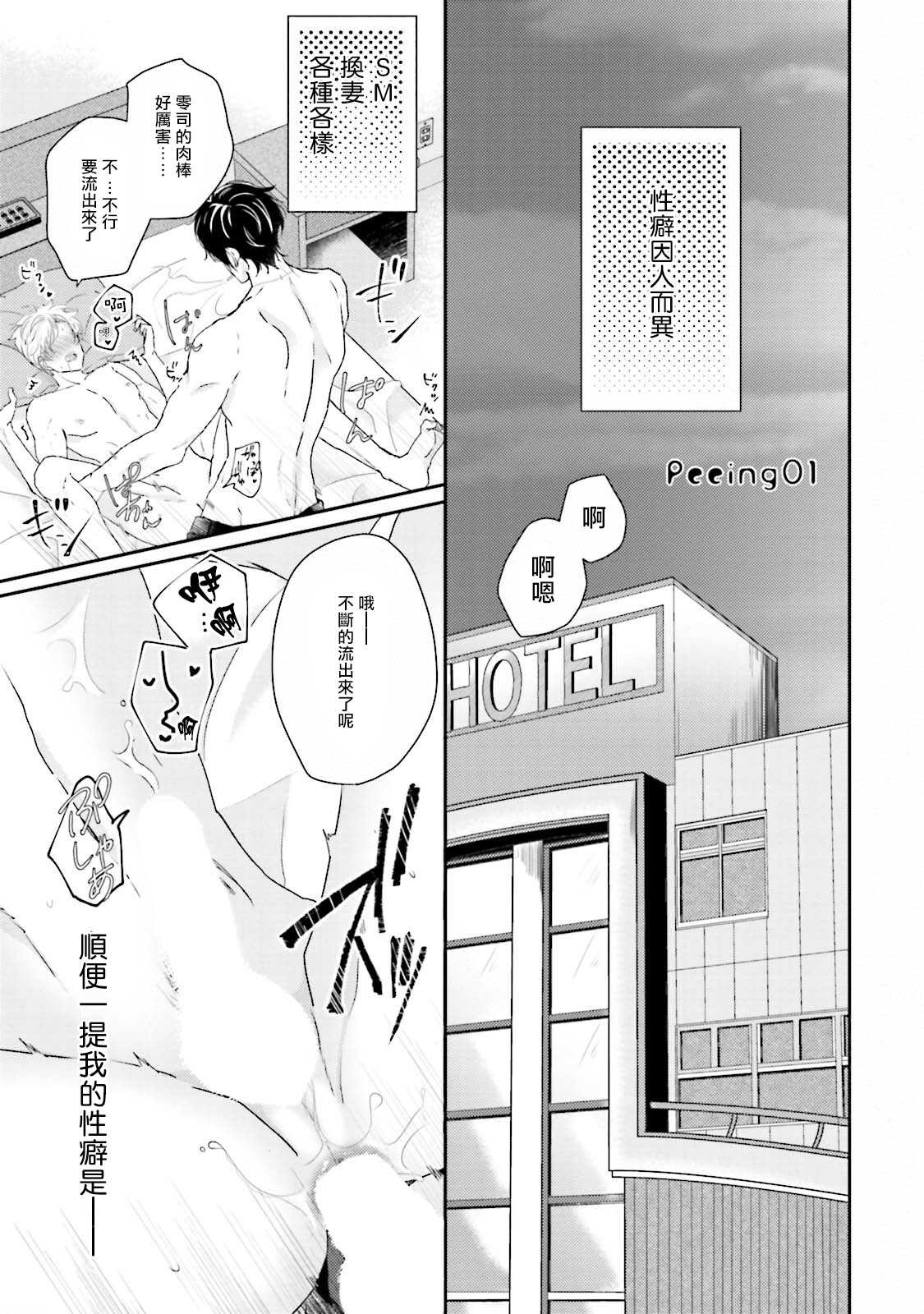 Afurete Koborete, Gaman Dekinai | 满溢、流出、无法忍受 Ch. 1 page 4 full