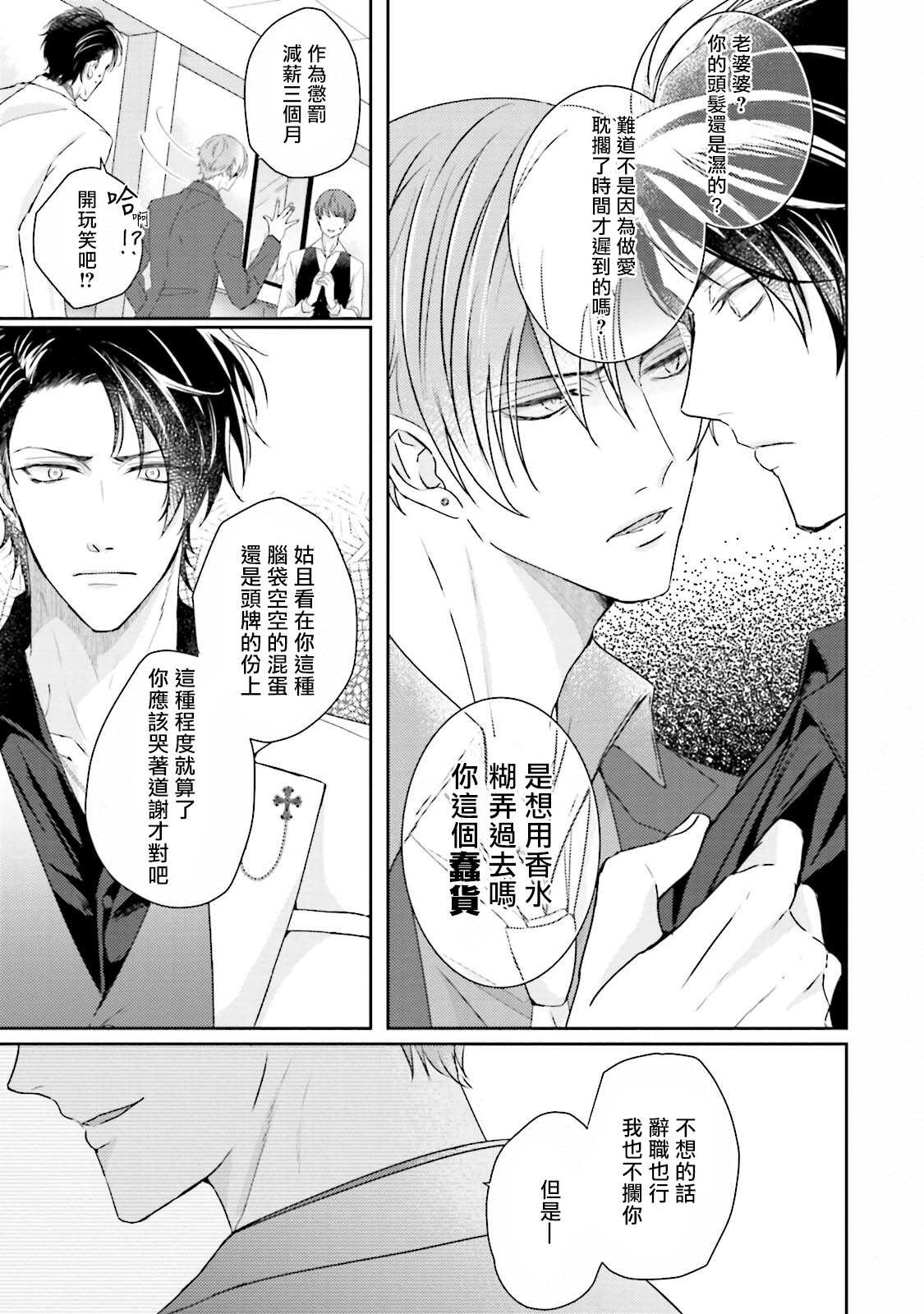Afurete Koborete, Gaman Dekinai | 满溢、流出、无法忍受 Ch. 1 page 8 full