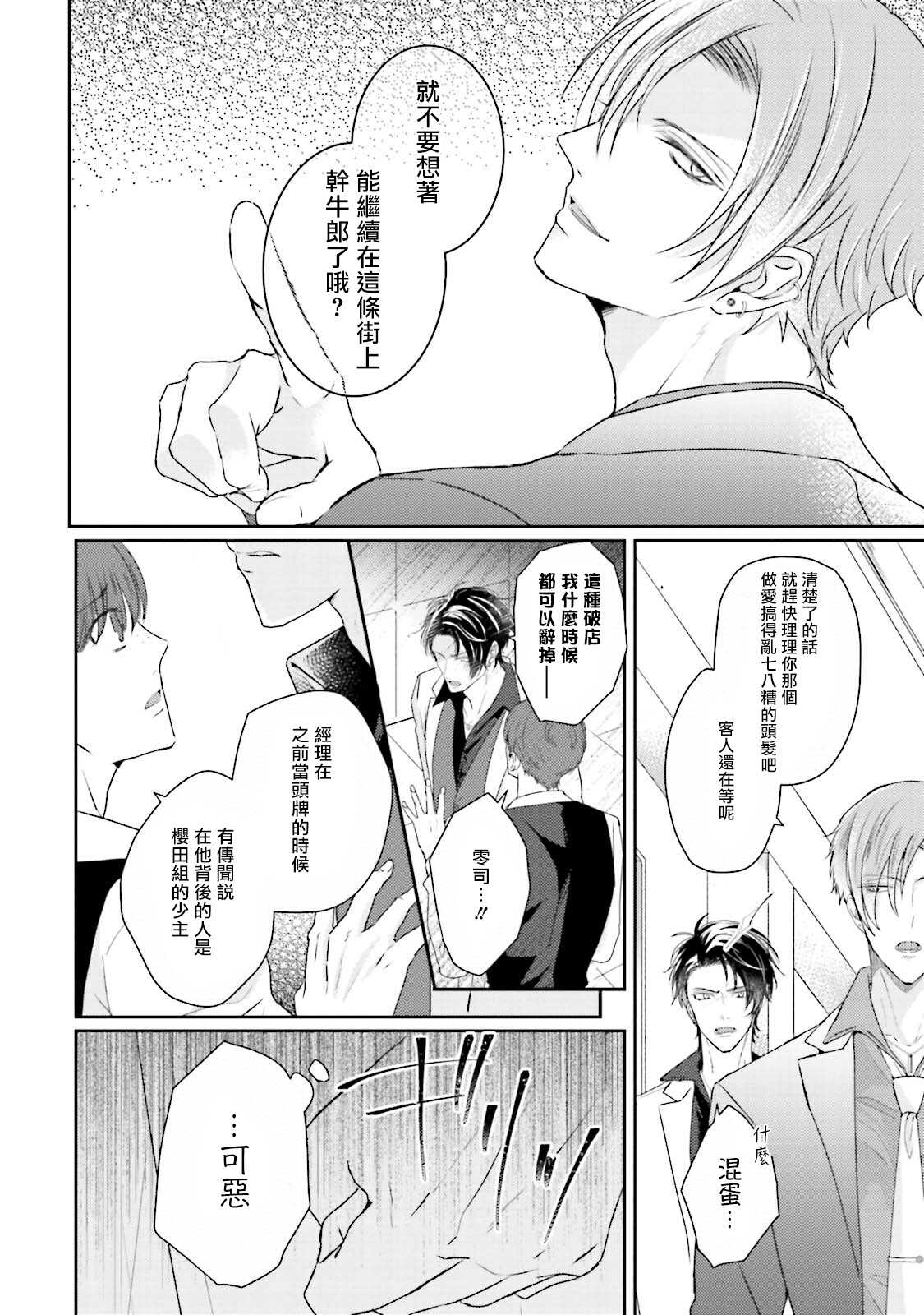 Afurete Koborete, Gaman Dekinai | 满溢、流出、无法忍受 Ch. 1 page 9 full