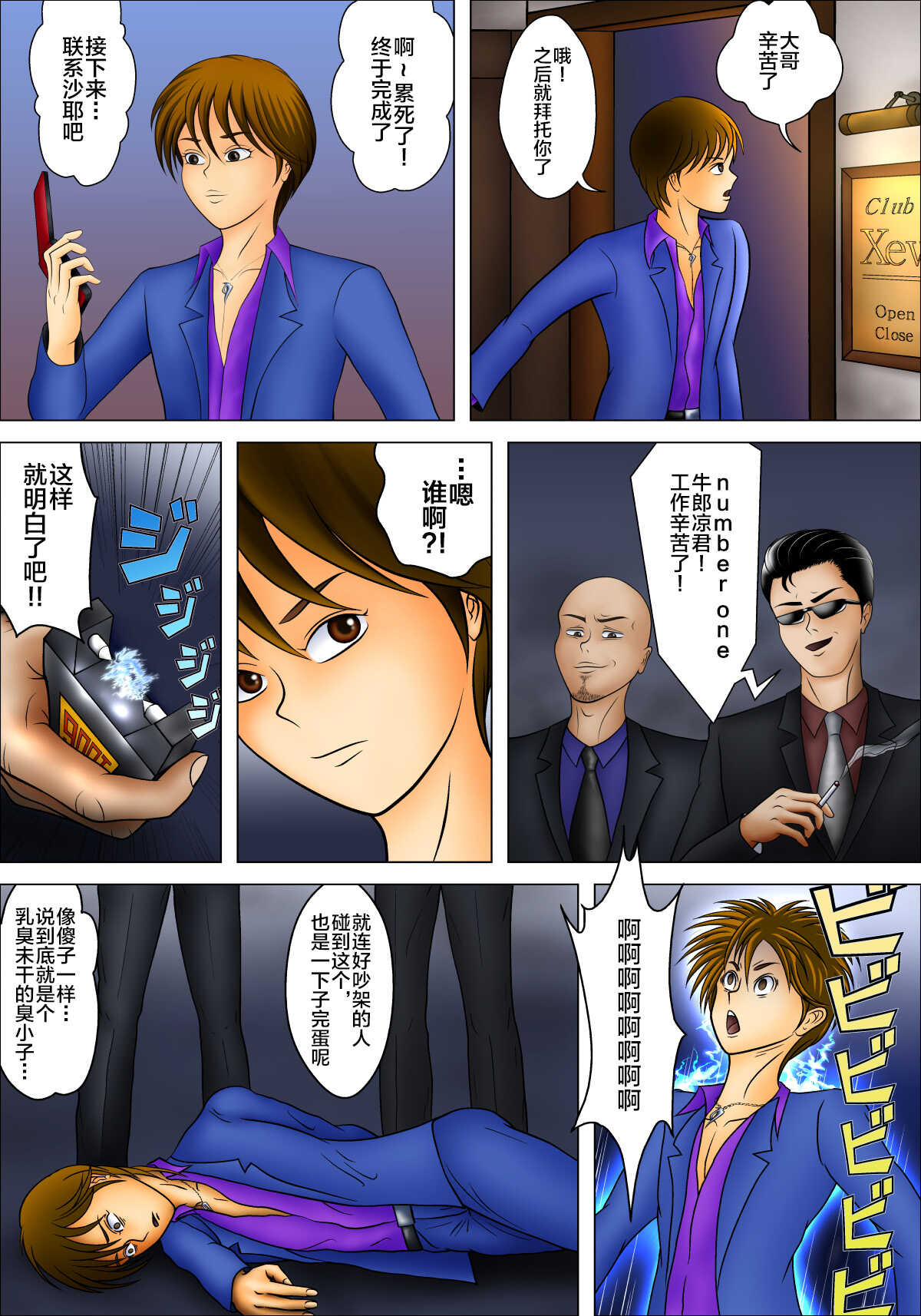 Mesu Ochi Host Ryouko ni Natta Ryou page 5 full