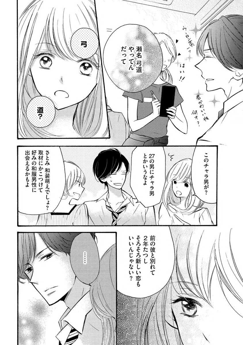 和服のケダモノ page 4 full