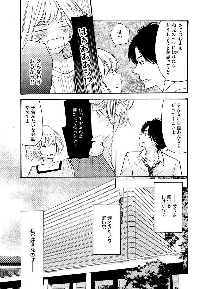 和服のケダモノ page 5 full