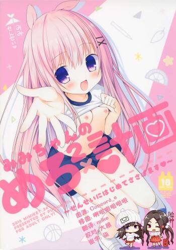 Mimi-chan no Mero x2 Keikaku cover