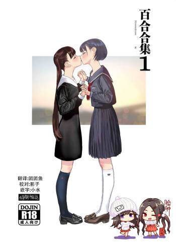 Josei Douseiai Matome 1 cover