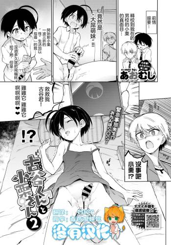 Furuya-Kun to Oguri-San 2 cover