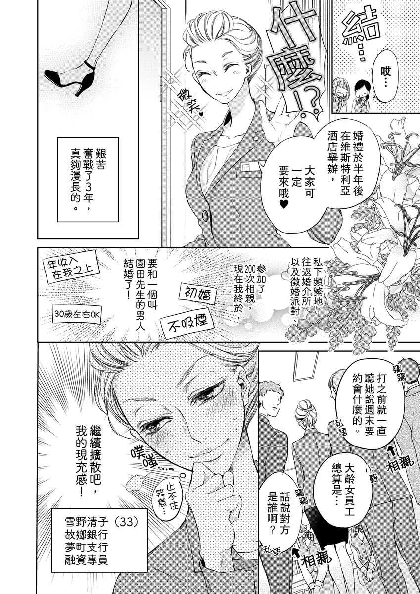 将妳的一切全部拥入怀中~交往0日、立刻结婚！？~  01-11 Chinese page 4 full