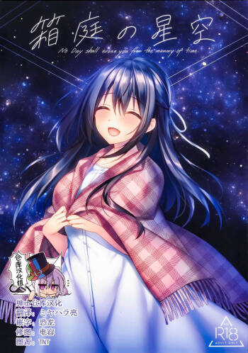 Hakoniwa no Hoshizora cover