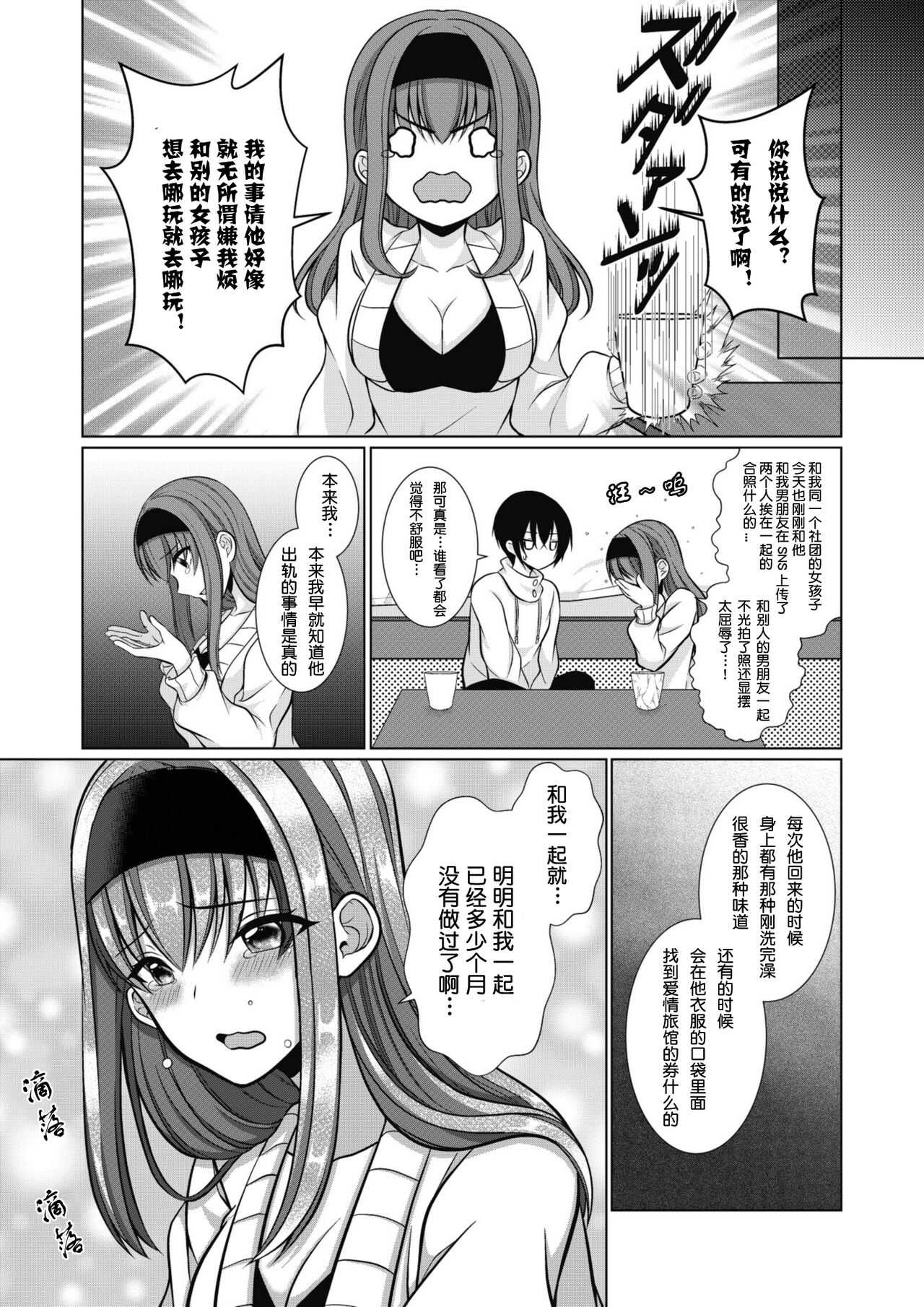 犬系女子の寝取られ事情 page 10 full