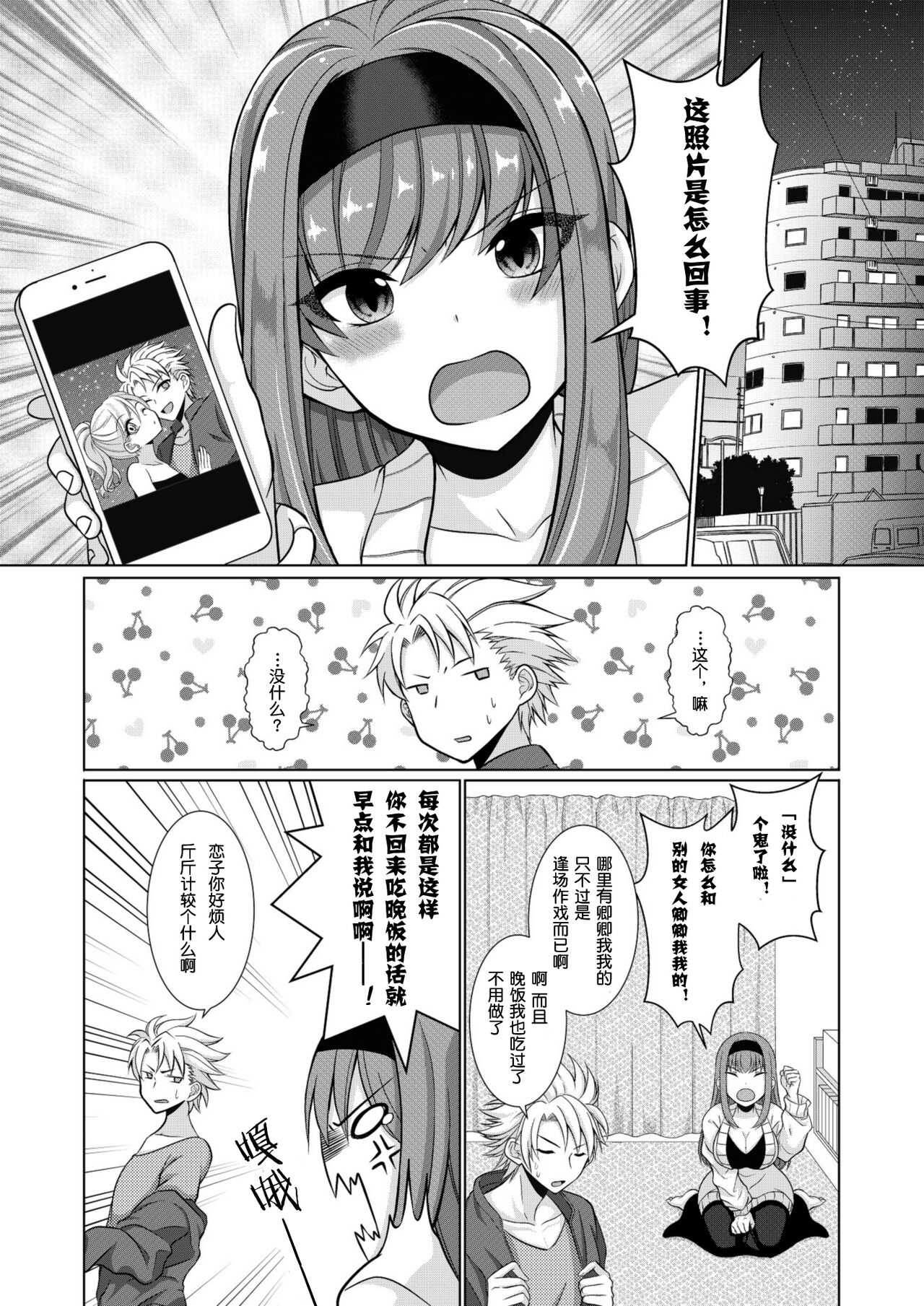 犬系女子の寝取られ事情 page 2 full