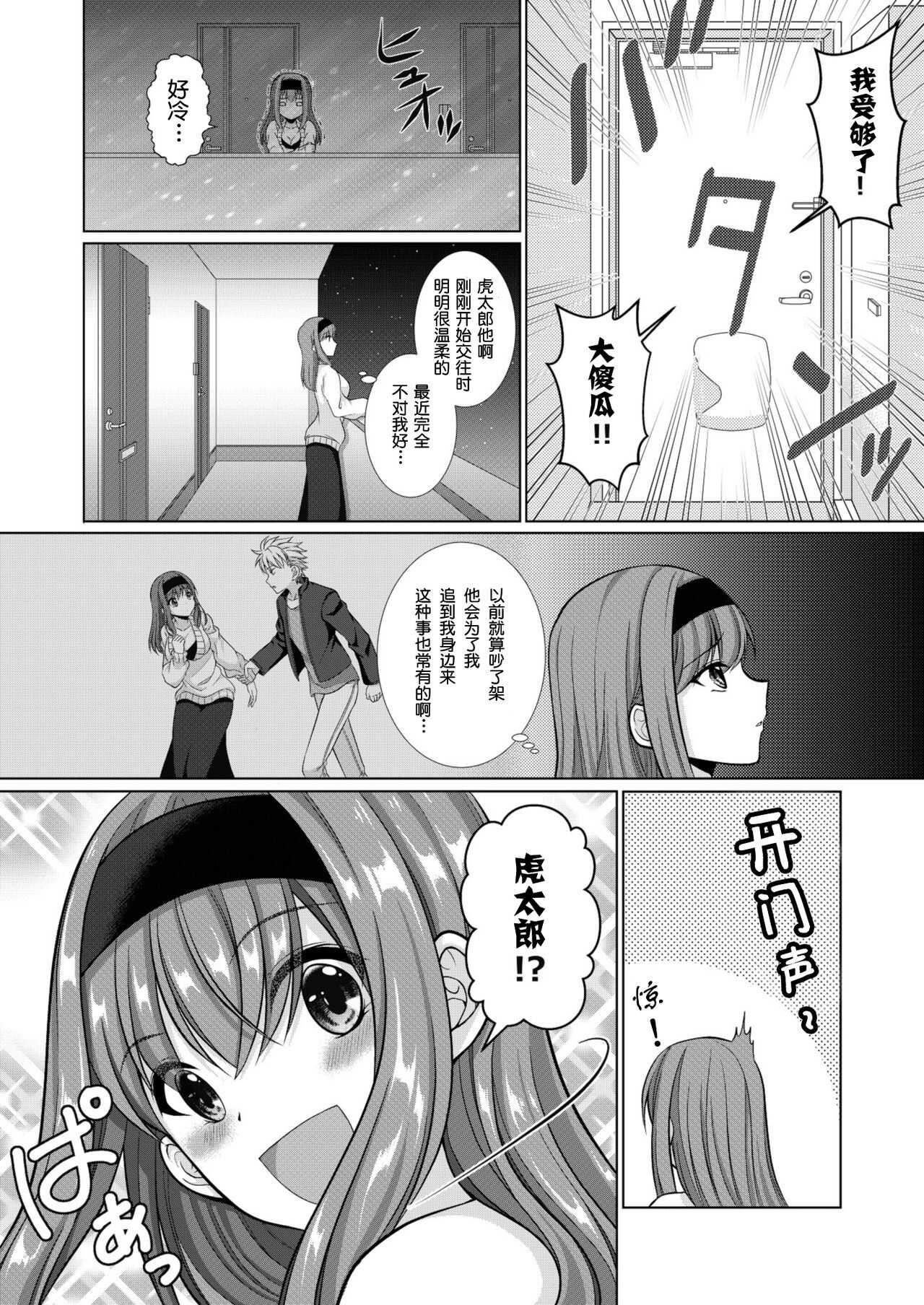 犬系女子の寝取られ事情 page 3 full