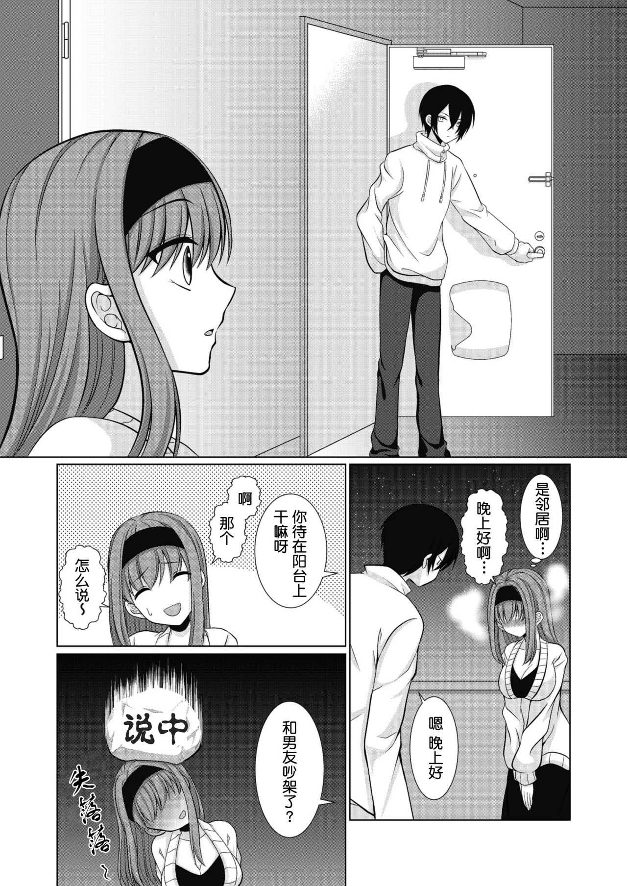 犬系女子の寝取られ事情 page 4 full