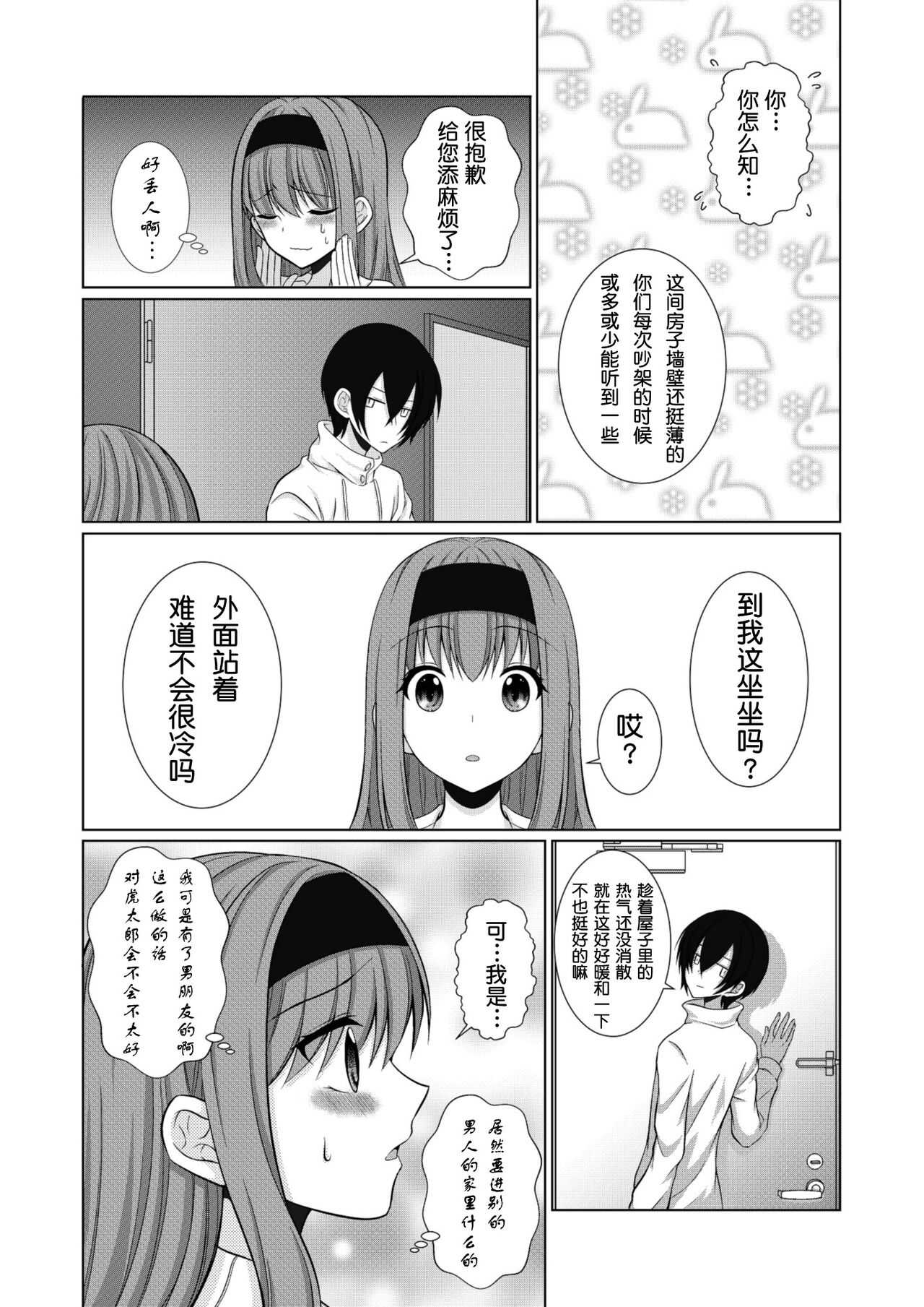 犬系女子の寝取られ事情 page 5 full