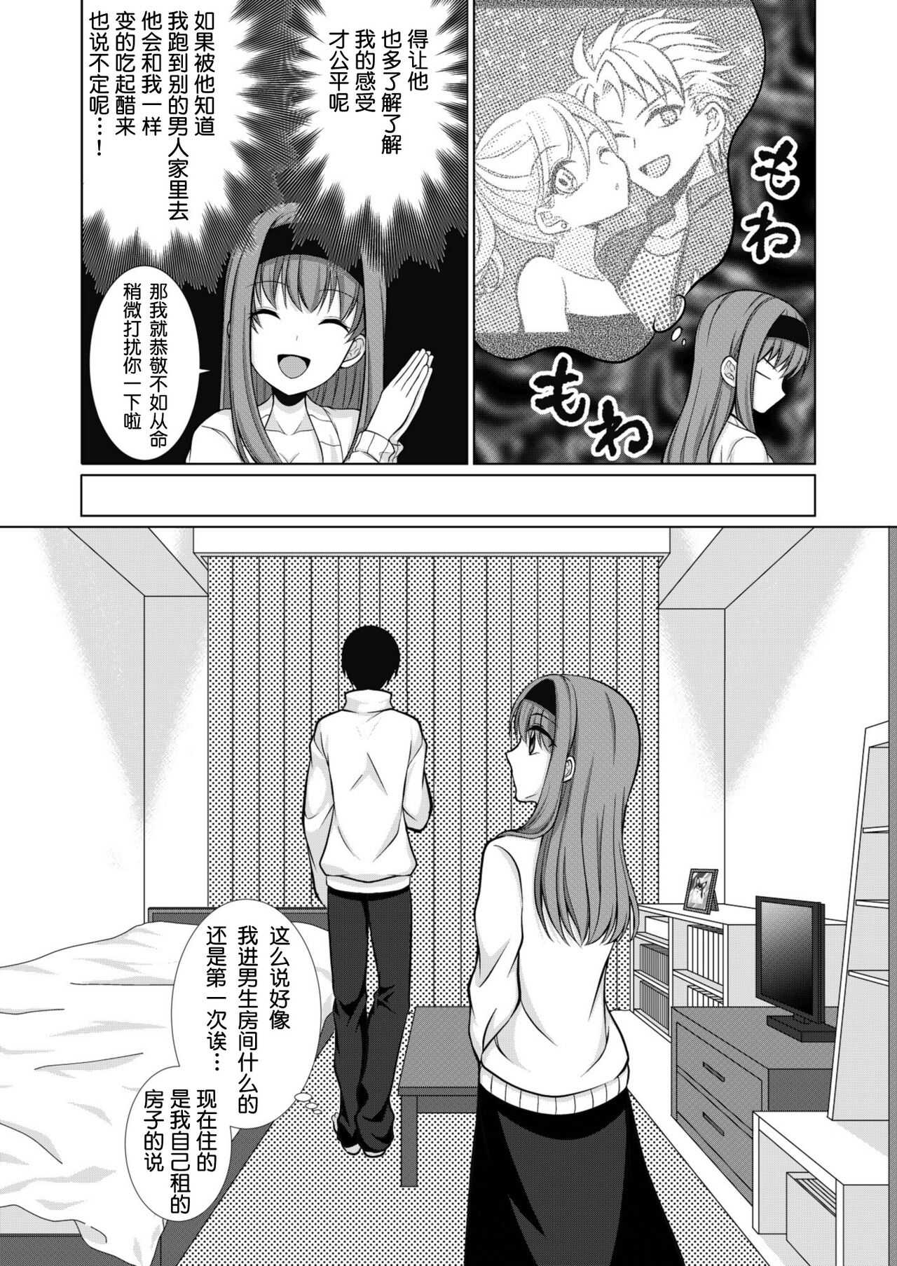 犬系女子の寝取られ事情 page 6 full