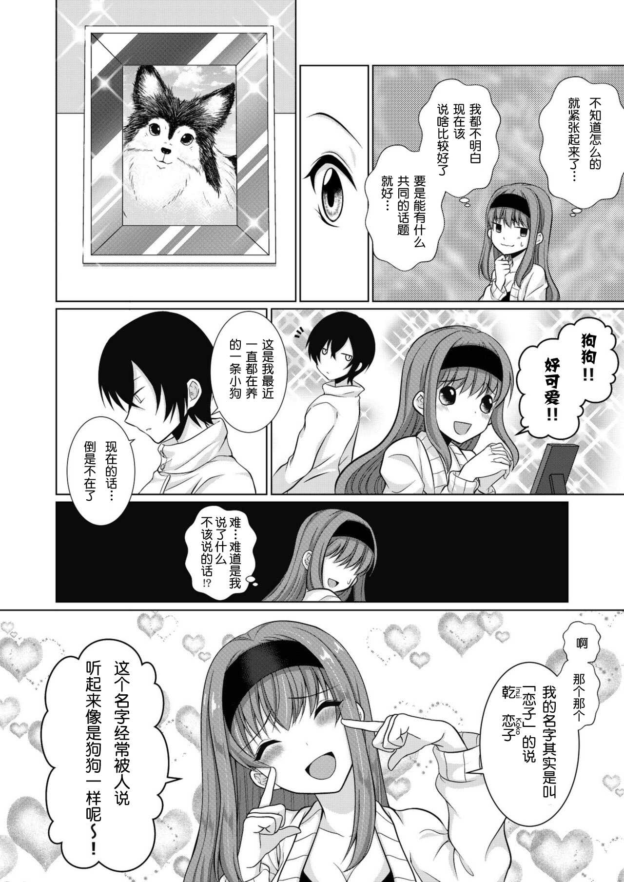 犬系女子の寝取られ事情 page 7 full
