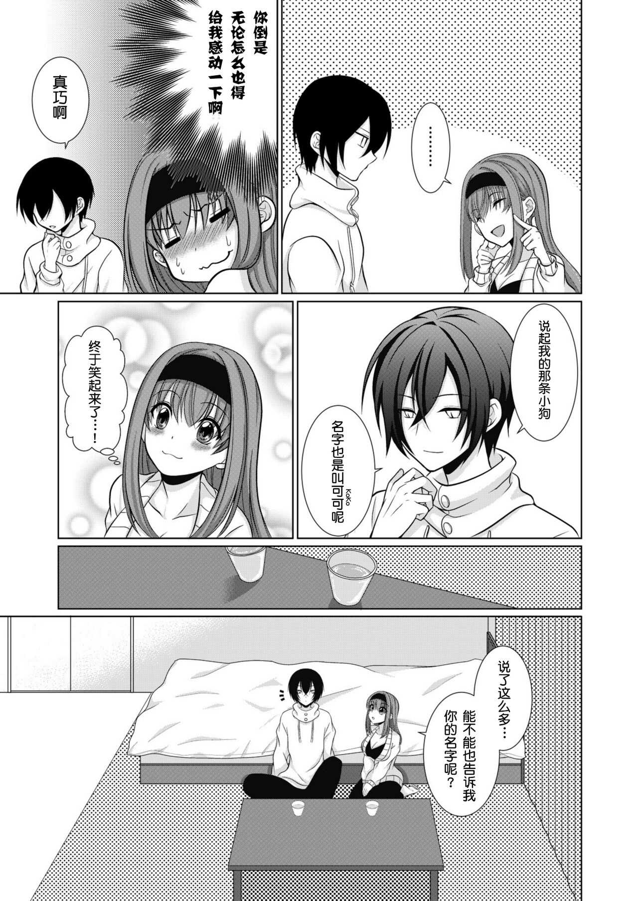 犬系女子の寝取られ事情 page 8 full