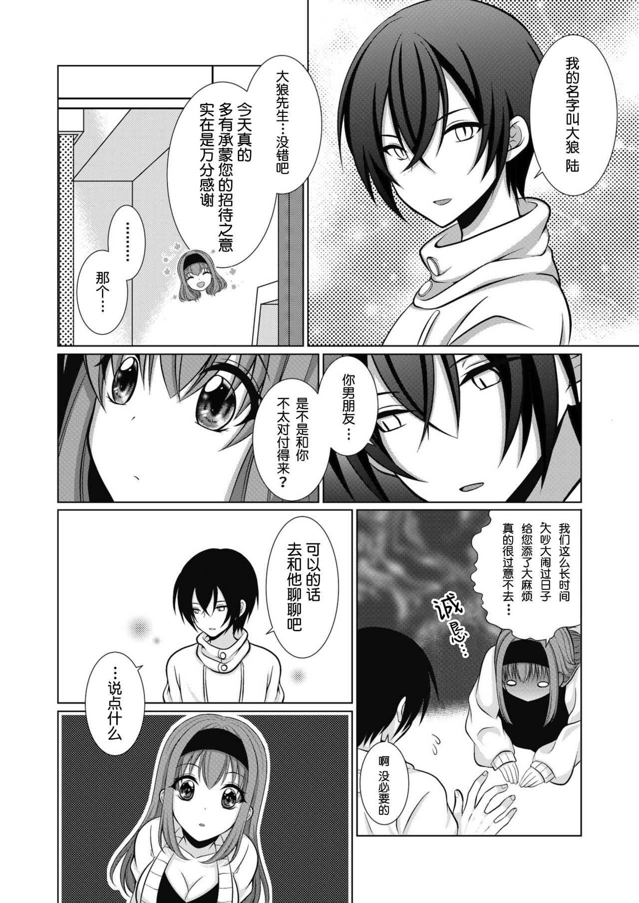 犬系女子の寝取られ事情 page 9 full