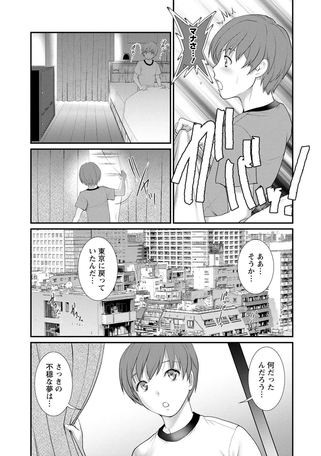 Mana-san to Moya o Hanarete… ： 2 Itoko to Kozukuri Saserarete… page 7 full