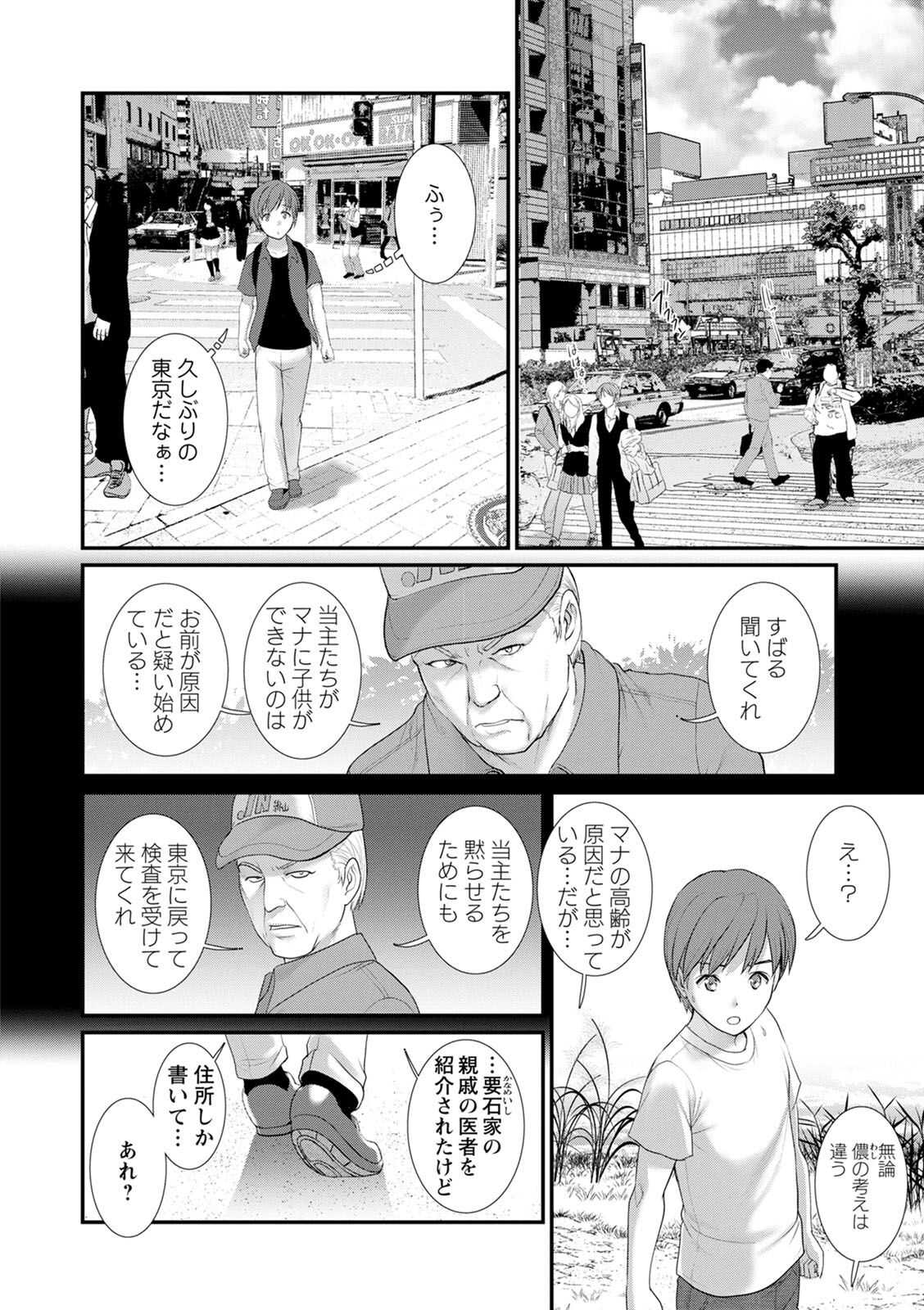 Mana-san to Moya o Hanarete… ： 2 Itoko to Kozukuri Saserarete… page 8 full