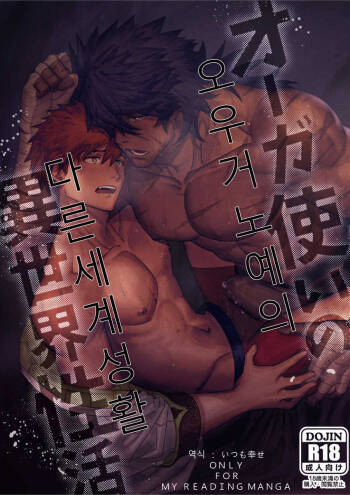 Ogre Tsukai no Isekai Seikatsu cover