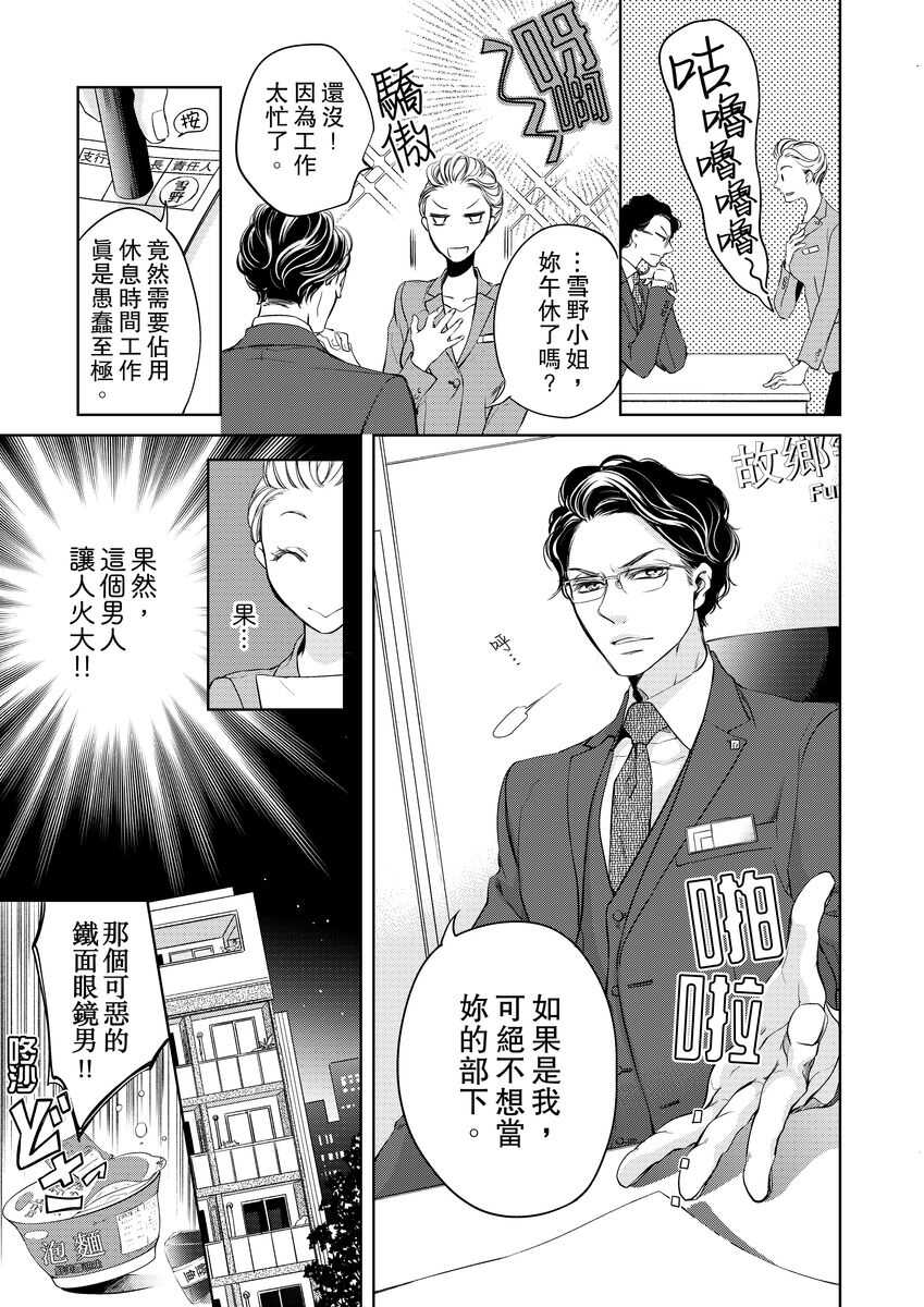 将妳的一切全部拥入怀中~交往0日、立刻结婚！？~  01-12 Chinese page 9 full
