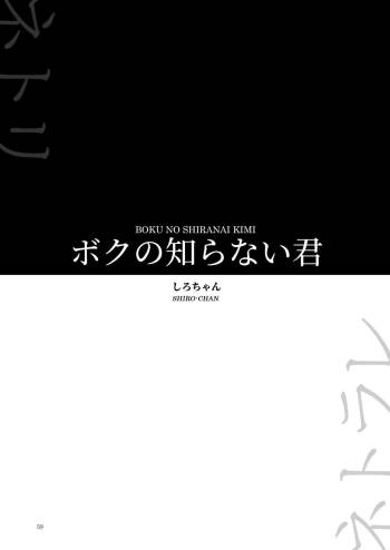 Boku no Shiranai Kimi    =NSS= cover