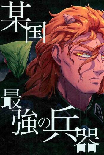 Our Country‘s Strongest Weapon cover
