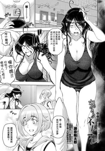 nettori netorare Ch. 5 cover