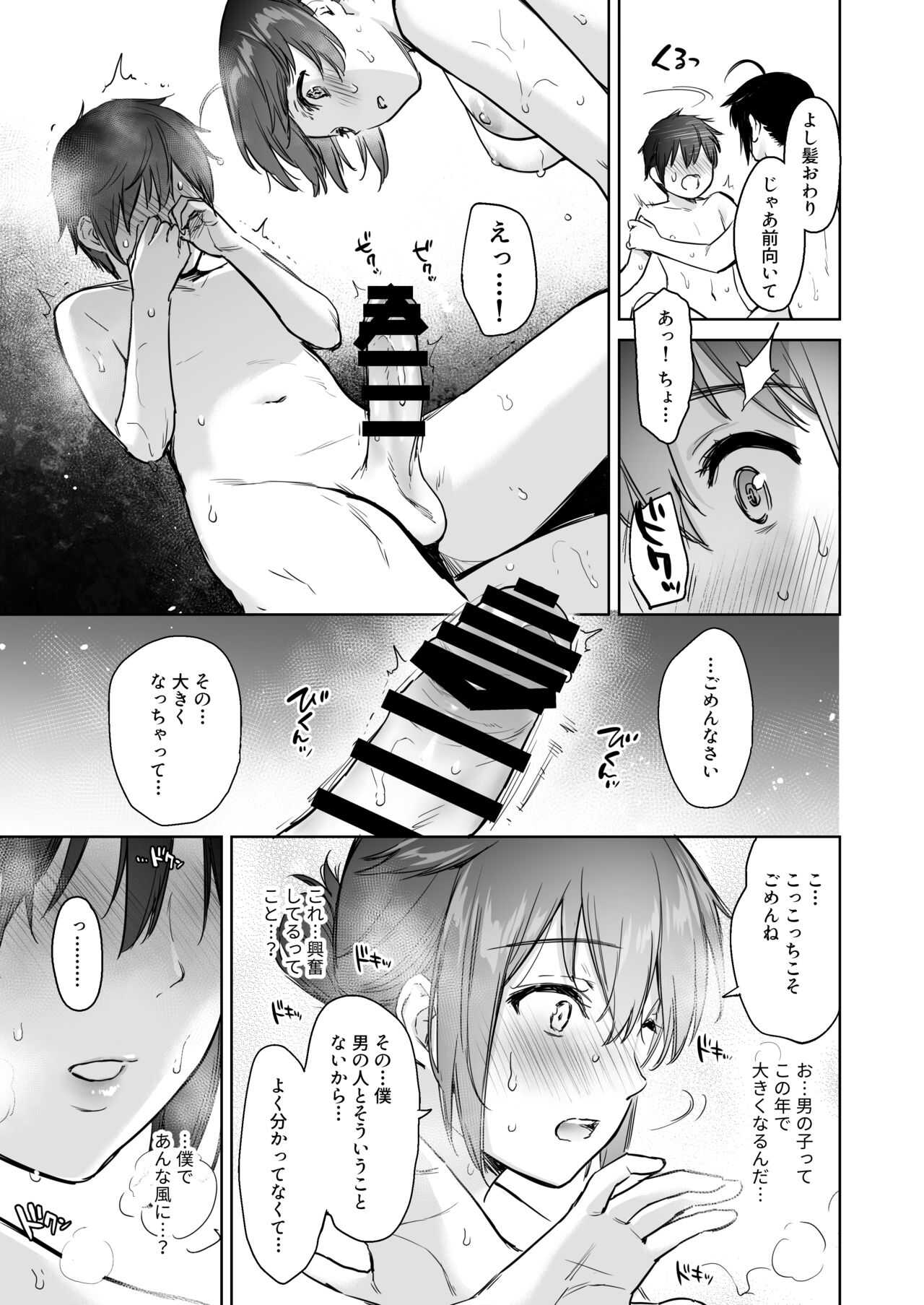 Shigure beddoetta page 8 full