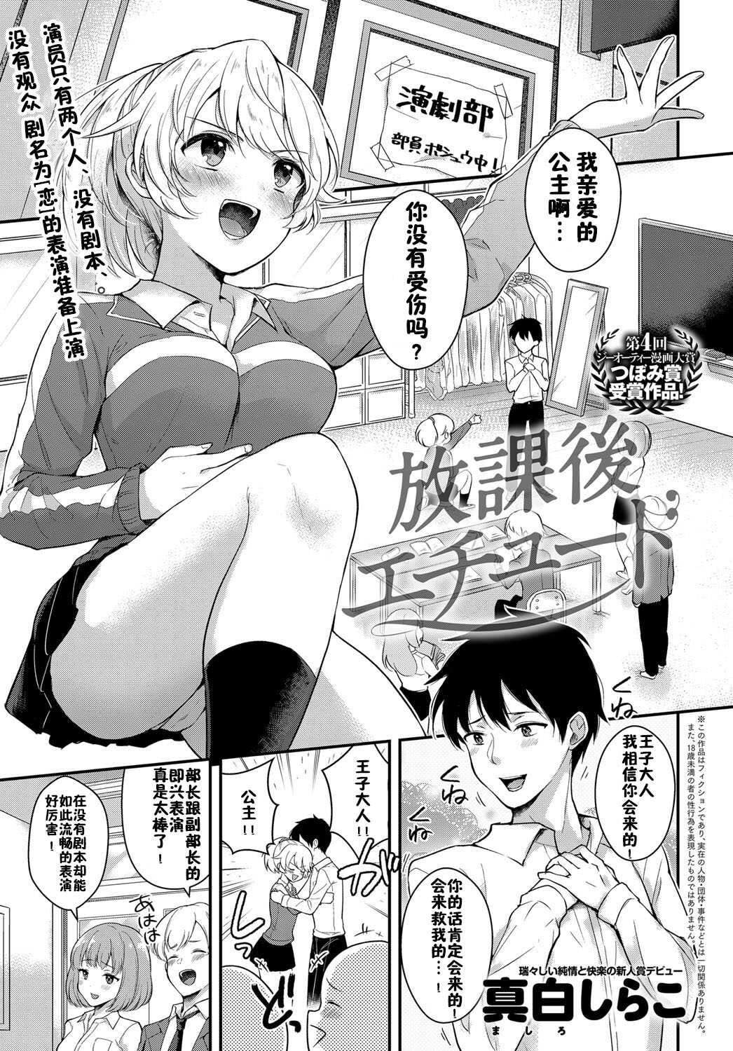 Houkago Etude page 1 full