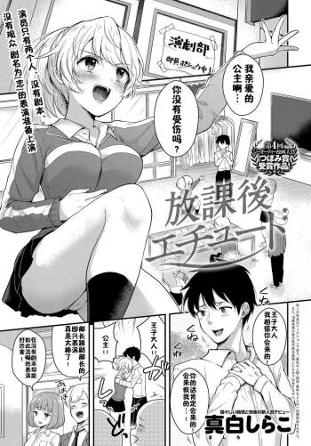 Houkago Etude cover