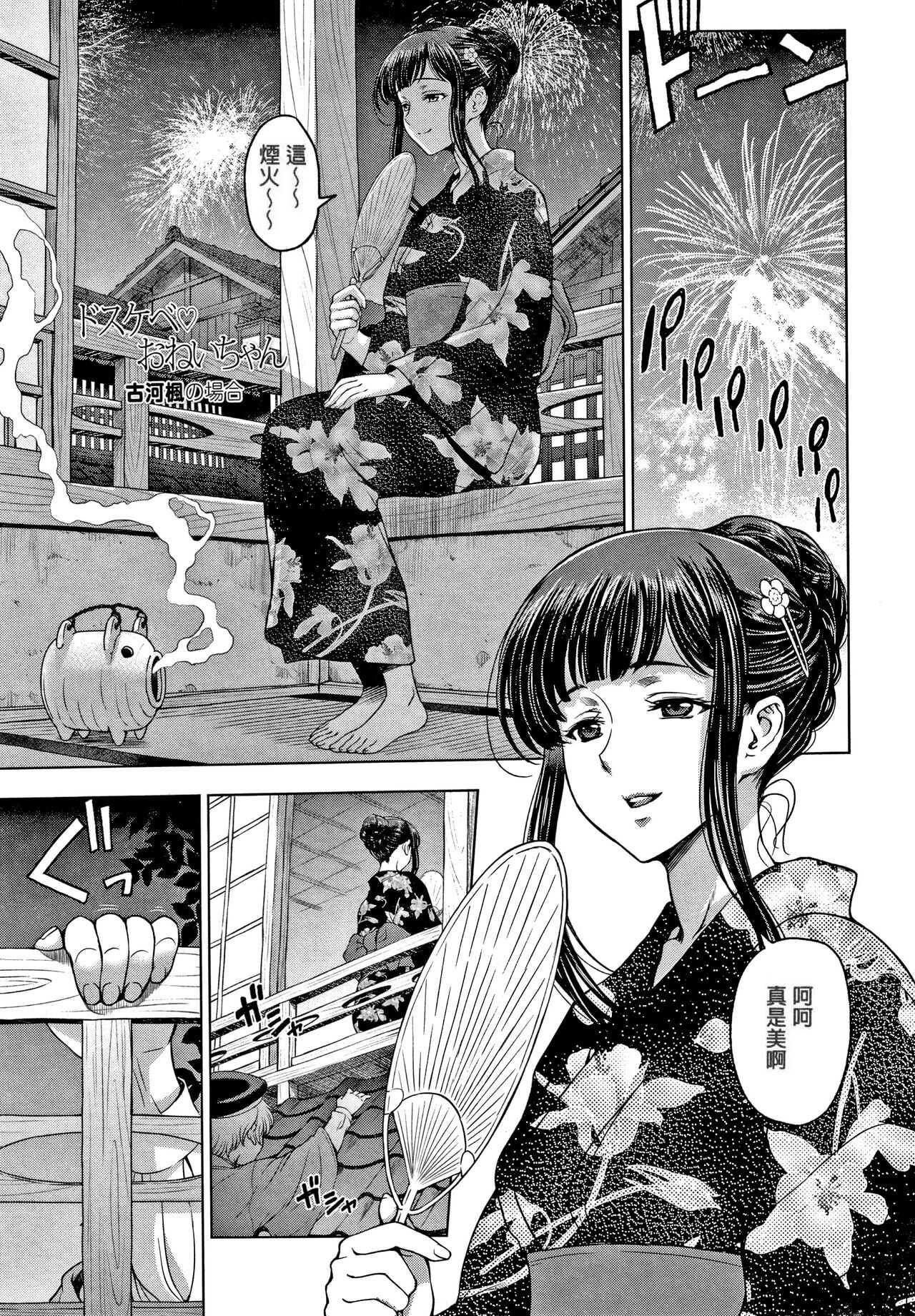 ドスケベおねいちゃん ～古河楓の場合～ + ～続・古河楓の場合～ page 1 full