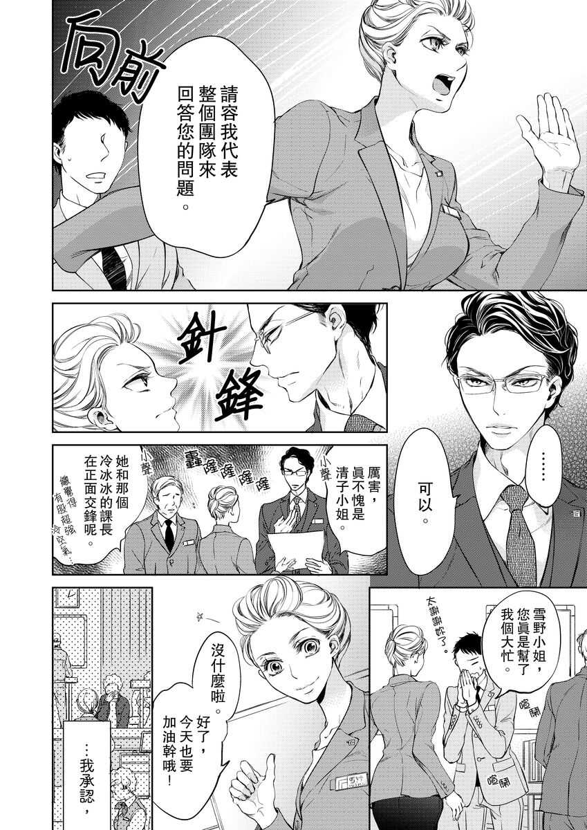 将妳的一切全部拥入怀中~交往0日、立刻结婚！？~  01-14 Chinese page 6 full