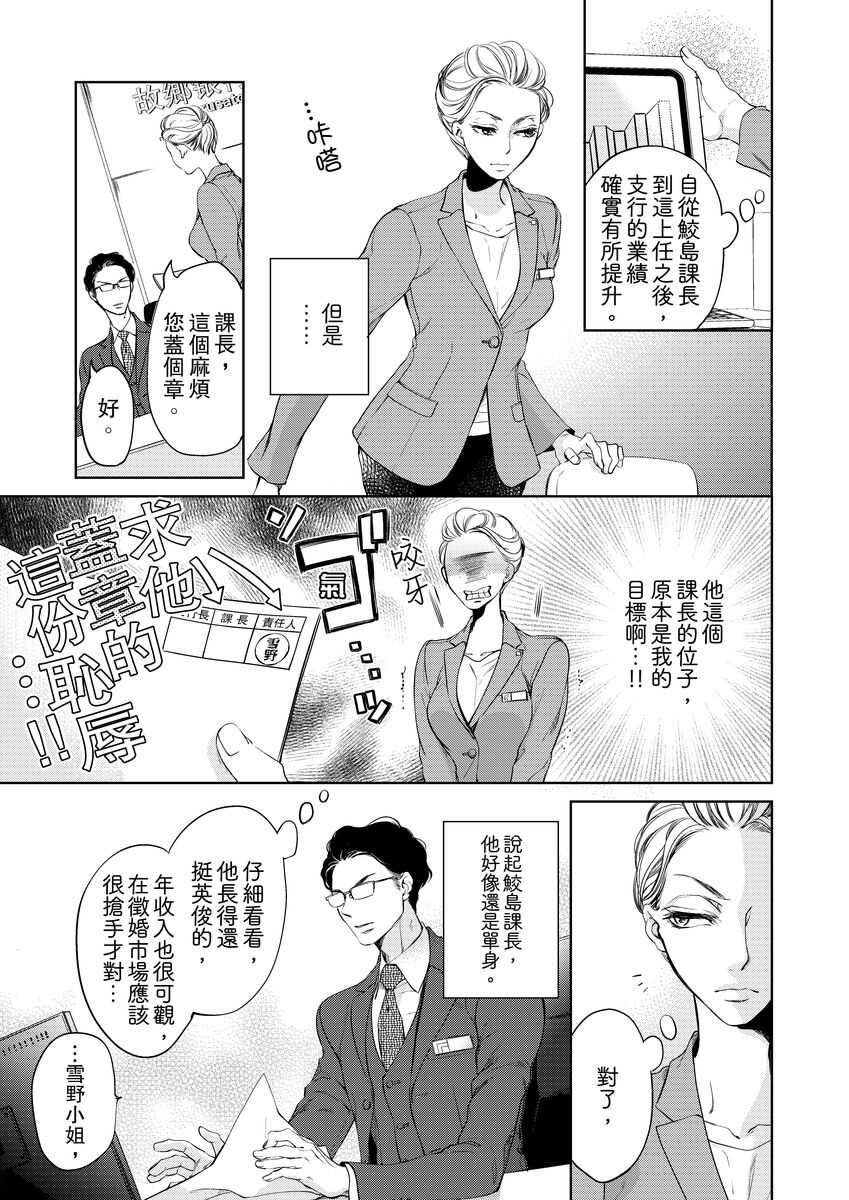 将妳的一切全部拥入怀中~交往0日、立刻结婚！？~  01-14 Chinese page 7 full