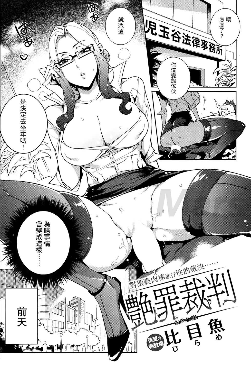 Enzai Saiban page 1 full