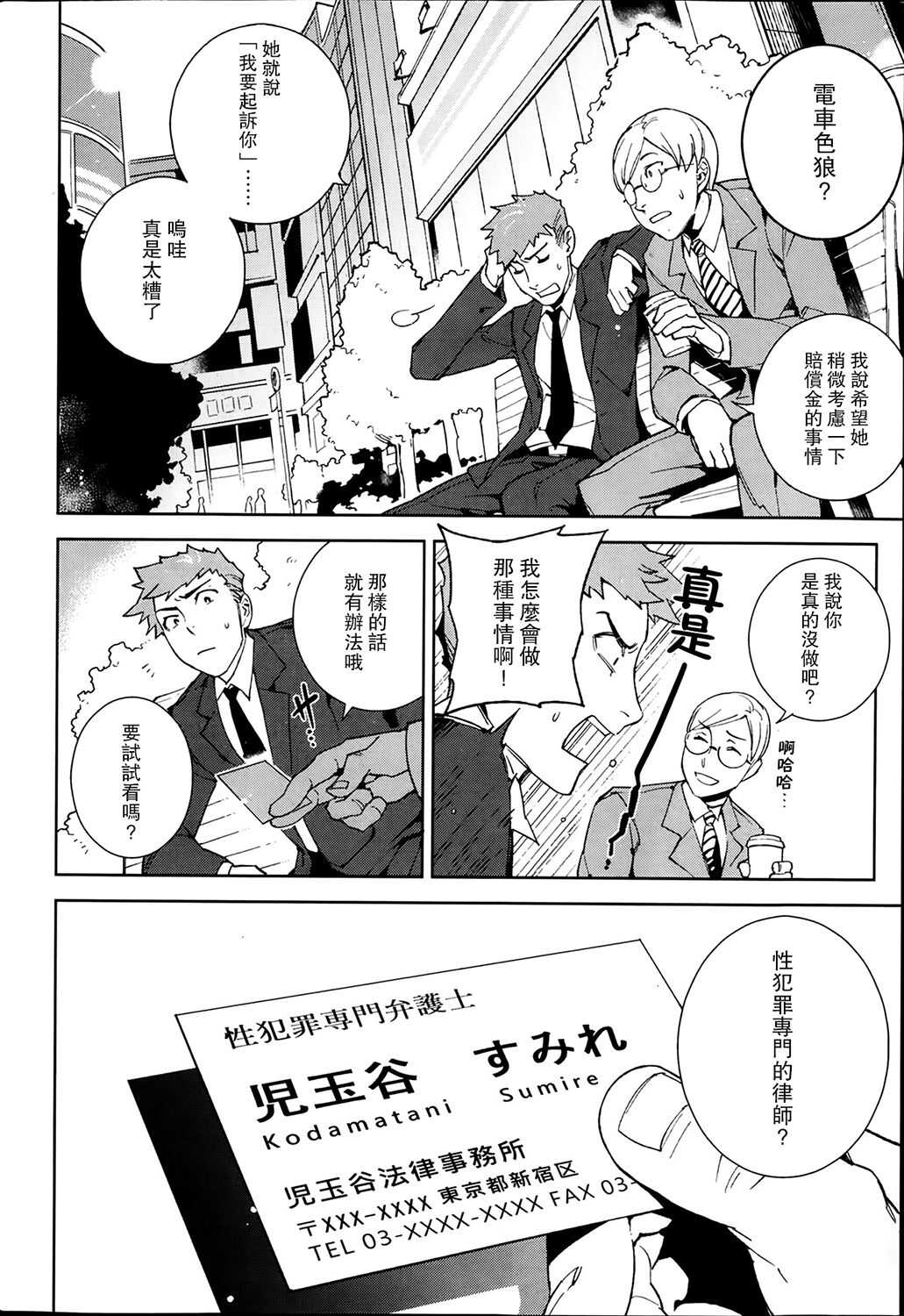 Enzai Saiban page 2 full
