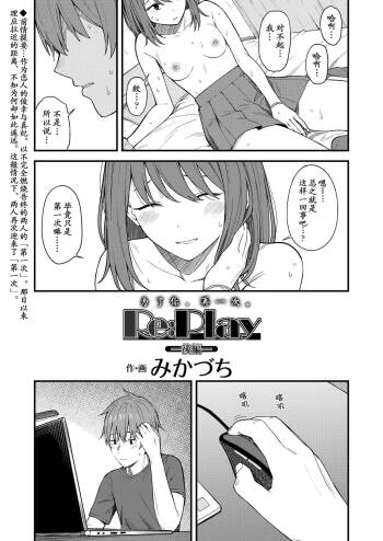 Re:Play Kouhen cover