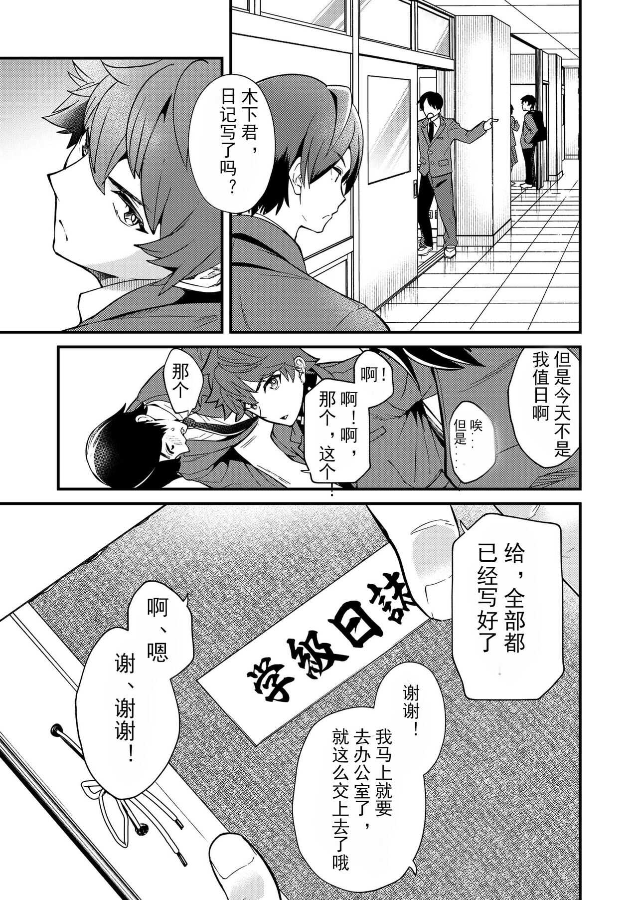 Kiritsu, Kiotsuke, Rei! | 起立、辛苦了、敬礼! page 5 full