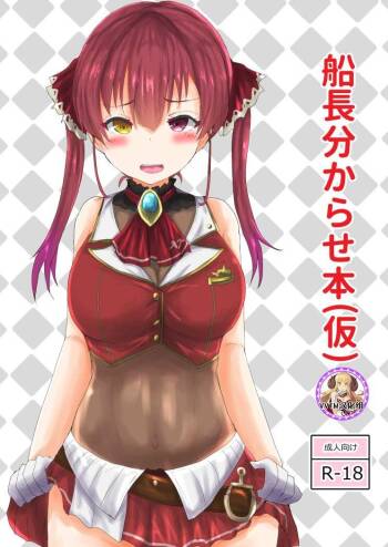 Senchou Wakarase Hon cover