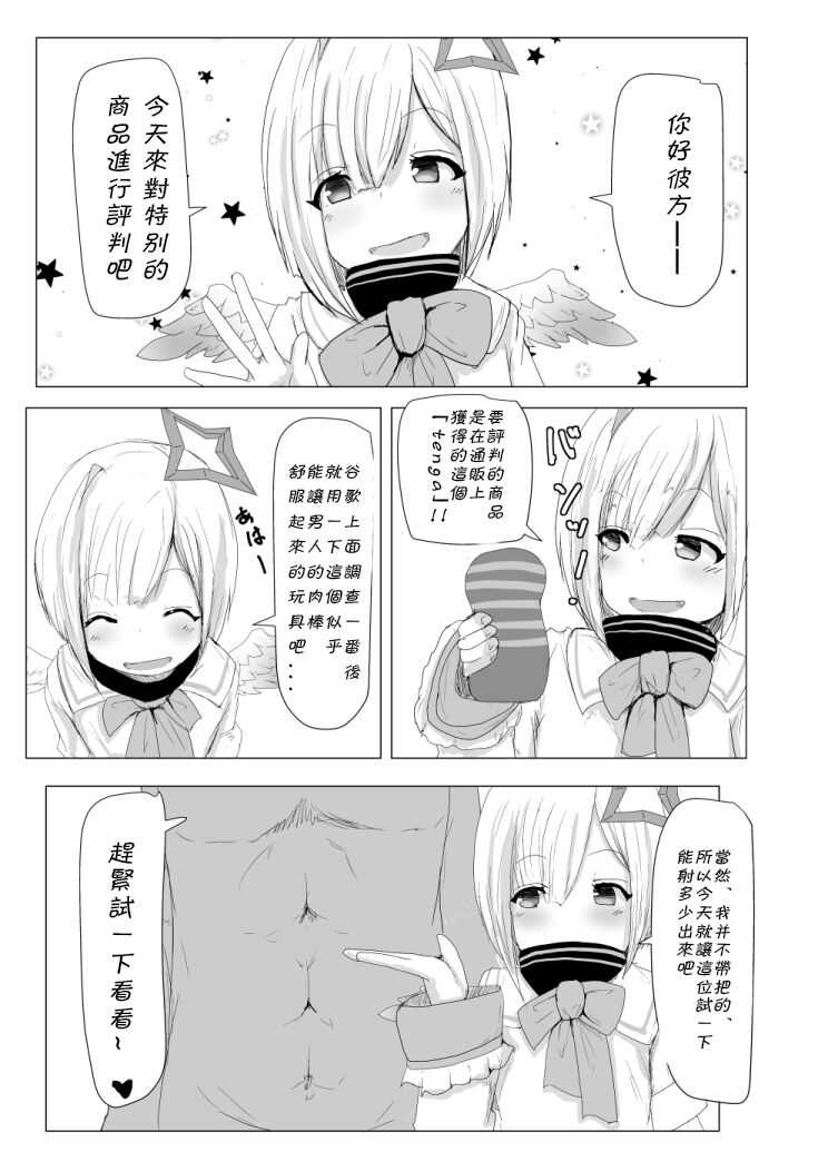 Ecchi Na PPtenshi Wa Sukidesuka? page 3 full