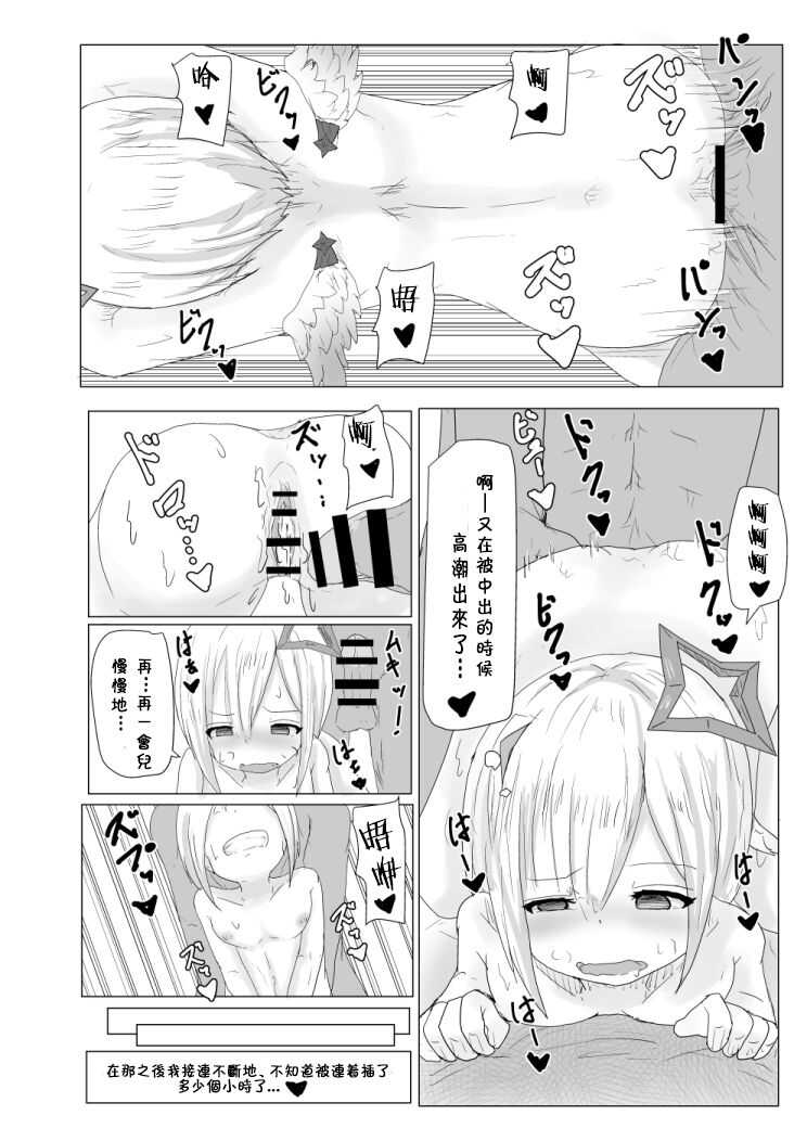 Ecchi Na PPtenshi Wa Sukidesuka? page 9 full