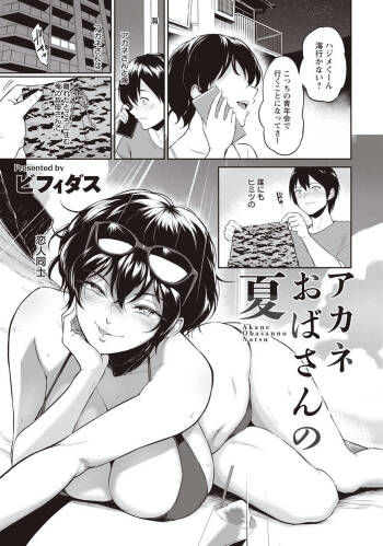 Akane Oba-san no Natu cover