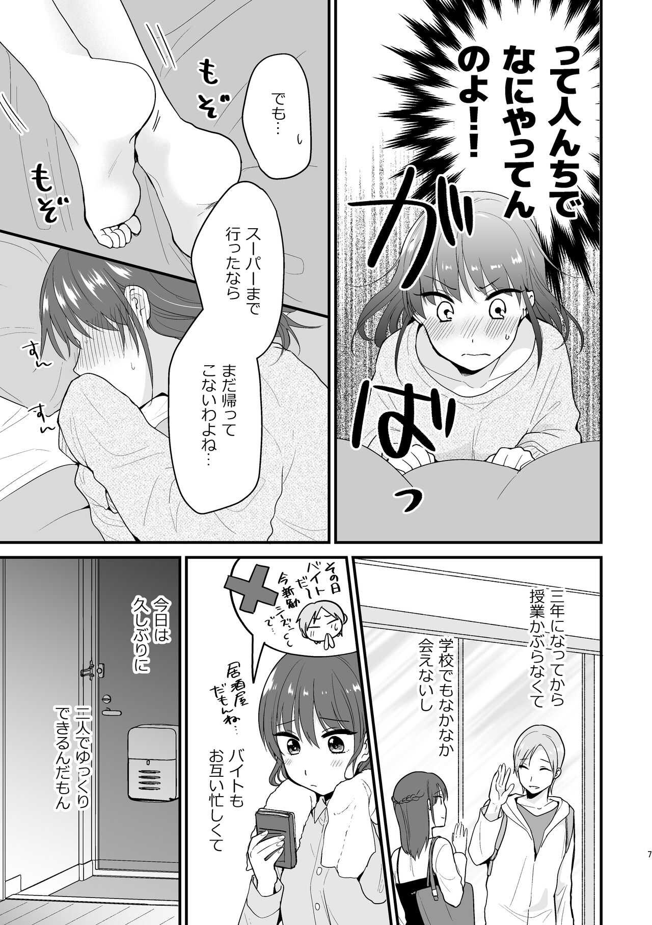 Motto ii to Komi te mi tai page 5 full
