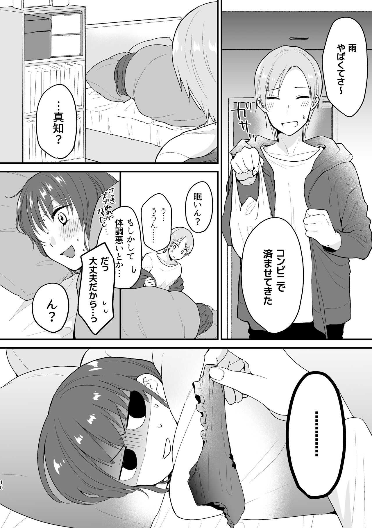 Motto ii to Komi te mi tai page 8 full