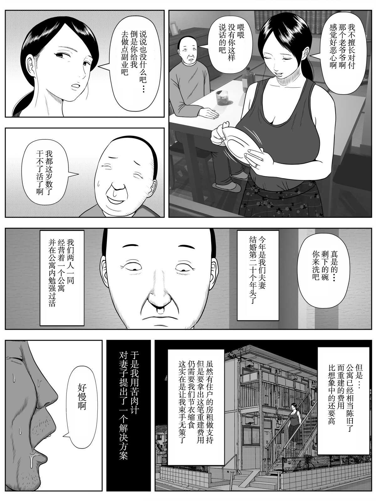 Netorase Apart ~Toshima no Tsuma desu ga Kami Body o Keep shite orimasu. Gojiyuu ni Otsukai kudasai.~ 【不可视汉化】 page 3 full