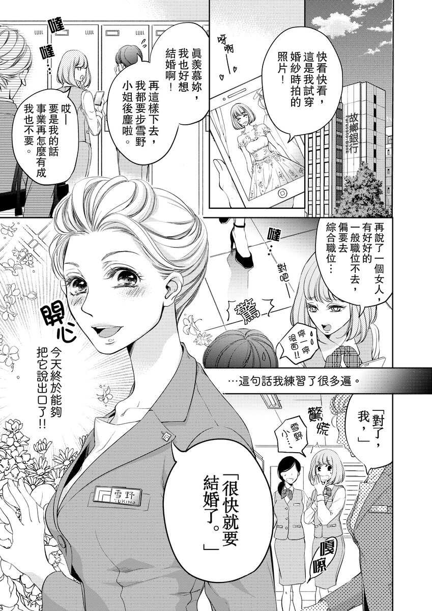 将妳的一切全部拥入怀中~交往0日、立刻结婚！？~  01-15 Chinese page 3 full